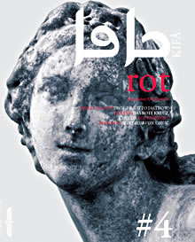 Kifå Magazine #4 - Rot